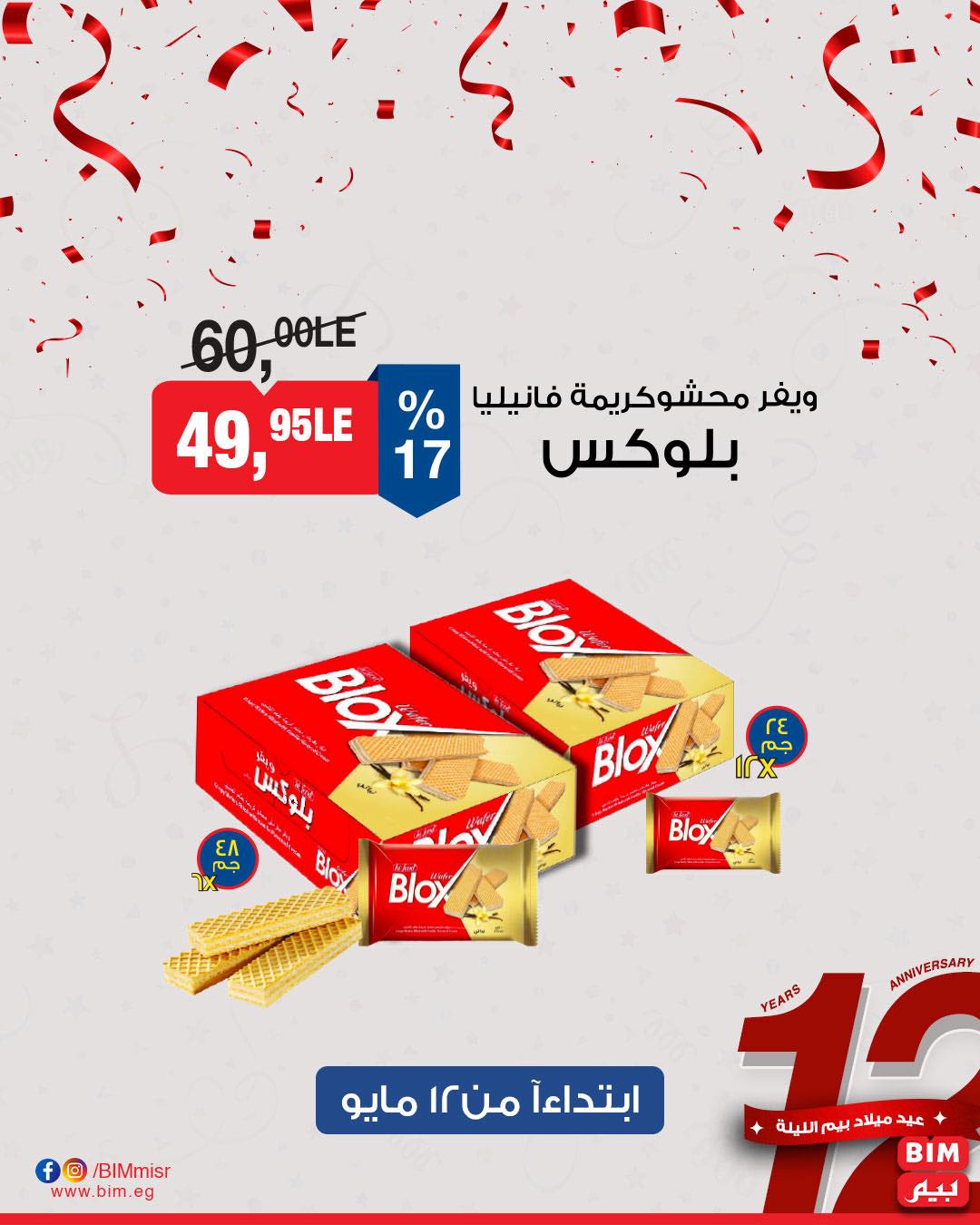 bim offers from 11may to 13may 2025 عروض بيم من 11 مايو حتى 13 مايو 2025 صفحة رقم 27